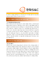 [한화S&C- 운영 부문] 합격 자기소개서 자소서, 한화S&C 자기소개서 자소서,-2