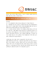 [한화S&C- 운영 부문] 합격 자기소개서 자소서, 한화S&C 자기소개서 자소서,-3