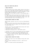 산별노조 교섭시 교섭방식에 관한 노사합의 문제-1
