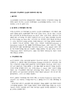 프리드만과 시카고학파의 신고전파 경제주의에 대한 비판-1