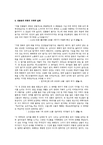 영화의 내용분석을 토대로 한 비평양식-2