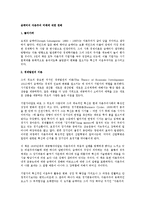 슘페터의 자본주의 미래에 대한 견해-1