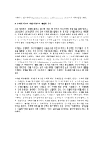 슘페터의 자본주의 미래에 대한 견해-2