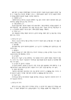 기술적 조사연구에 있어 기초조사와 현지조사-3