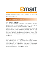 [이마트 - 공채 최종합격] 자기소개서 자소서, 이마트 자기소개서 자소서-3