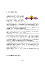 Hispanic and latino americans(히스패닉, 라티노 디아스포라) 역사와 규모, 특징, 이주요인, 해외이주정책, 언어, 주민, 용어 경제적 효과, 경영-3