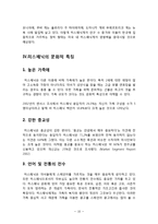 Hispanic and latino americans(히스패닉, 라티노 디아스포라) 역사와 규모, 특징, 이주요인, 해외이주정책, 언어, 주민, 용어 경제적 효과, 경영-10