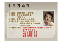 독서감상문 PPT 레포트-3