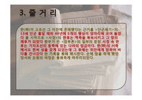 독서감상문 PPT 레포트-7