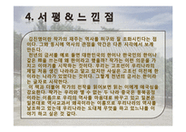 독서감상문 PPT 레포트-8