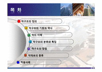막구조 PPT 레포트-2