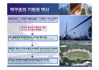 막구조 PPT 레포트-5
