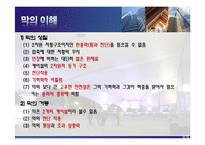 막구조 PPT 레포트-6