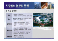 막구조 PPT 레포트-7