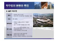 막구조 PPT 레포트-8