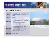 막구조 PPT 레포트-10