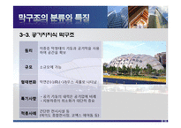 막구조 PPT 레포트-11
