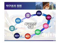 막구조 PPT 레포트-12
