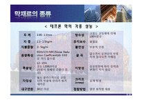 막구조 PPT 레포트-14