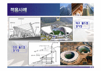 막구조 PPT 레포트-15