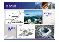 막구조 PPT 레포트-16