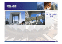 막구조 PPT 레포트-17