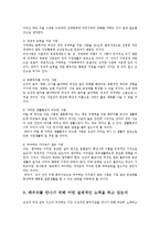 본인이 배우자를 만나기 위해 준비하고 있는것과 어떤실제적인 노력을 하고 있는지0k-2