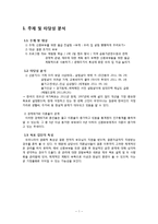 신혼부부를 위한 월급 컨설팅 프로그램 개발-3