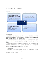 신혼부부를 위한 월급 컨설팅 프로그램 개발-11