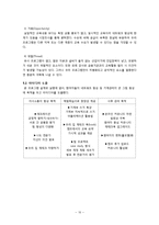 신혼부부를 위한 월급 컨설팅 프로그램 개발-12