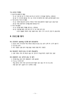 신혼부부를 위한 월급 컨설팅 프로그램 개발-16