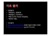 백범김구와 백범일지에 대하여-9