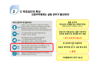 신혼부부를 위한 월급 컨설팅 프로그램 개발-11