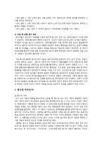 [결혼과 가족] 혼수의 실태와 문제점 및 해결방안-3