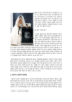 [결혼과 가족] 혼수의 실태와 문제점 및 해결방안-4