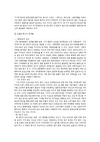 [결혼과 가족] 혼수의 실태와 문제점 및 해결방안-8