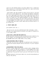 [결혼과 가족] 혼수의 실태와 문제점 및 해결방안-12