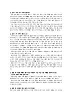 [결혼과 가족] 혼수의 실태와 문제점 및 해결방안-13