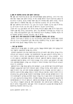 [결혼과 가족] 혼수의 실태와 문제점 및 해결방안-15