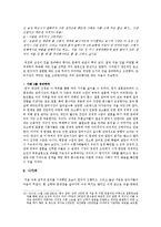 [결혼과 가족] 혼수의 실태와 문제점 및 해결방안-18