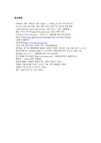 [결혼과 가족] 혼수의 실태와 문제점 및 해결방안-20