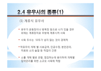 [농업학] 축산시설, 우사의 설치조건, 환경과 구성 조사-15