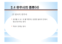 [농업학] 축산시설, 우사의 설치조건, 환경과 구성 조사-18