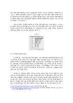 [교육사회학] 사교육과 조기유학 열풍 분석-4