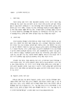 [교육사회학] 사교육과 조기유학 열풍 분석-10