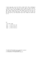 [교육사회학] 사교육과 조기유학 열풍 분석-11