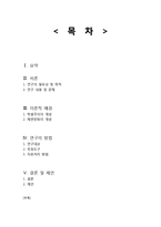 [교육사회학] 등하교시 학벌에 대한 인식 조사-2