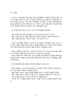 [교육사회학] 등하교시 학벌에 대한 인식 조사-3