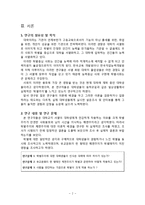 [교육사회학] 등하교시 학벌에 대한 인식 조사-4