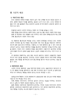 [교육사회학] 등하교시 학벌에 대한 인식 조사-5